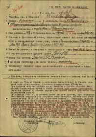 наградной лист 17 ноября 1944 г. к ордену Красного Знамени