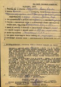 наградной лист от 17.7.1944 к ордену «Красная Звезда».