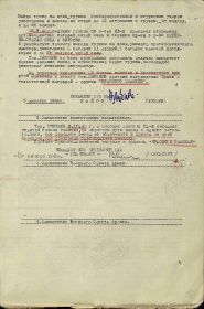 Наградной лист на орден "КРАСНОГО ЗНАМЕНИ.