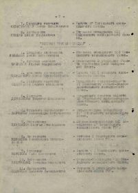 Строка в наградном списке на награждение орденом "КРАСНОЙ ЗВЕЗДЫ".
