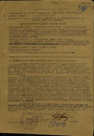наградной лист от 8.10.1943 на орден Красного Знамени
