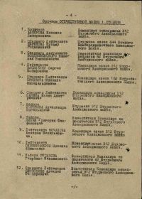 Строка в наградном списке на орден "ОТЕЧЕСТВЕННОЙ ВОЙНЫ" 1 СТЕПЕНИ.