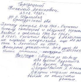 Воспоминание родных