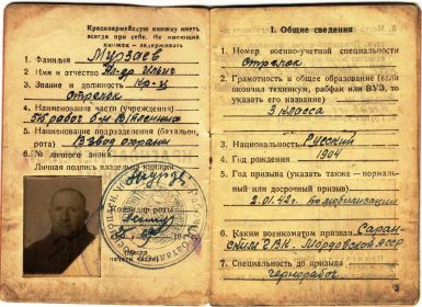 Красноармейская книжка