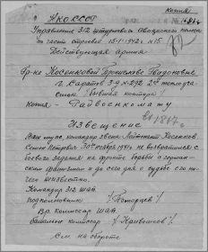 Донесение о безвозвратных потерях.