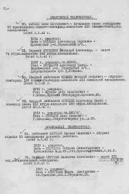Приказ об исключении из списков.