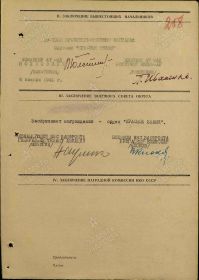 Наградной лист на орден "КРАСНОГО ЗНАМЕНИ".
