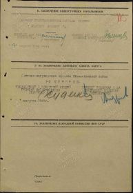Наградной лист на орден "КРАСНОГО ЗНАМЕНИ" - награждён орденом "ОТЕЧЕСТВЕННОЙ ВОЙНЫ" 1 СТЕПЕНИ.