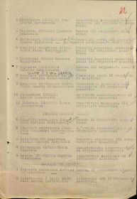 Строка в наградном списке на орден "КРАСНОГО ЗНАМЕНИ".