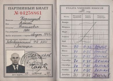 Партийный билет КПСС Коршунова А.В.
