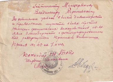 Благодарность от командира 138 АПАбр