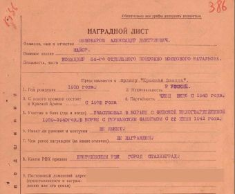 Наградной лист  Красная Звезда 1 стр