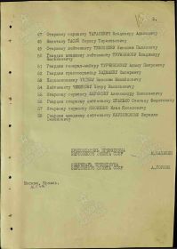 Указ ПВС СССР от 16.05.44 г., окончание.