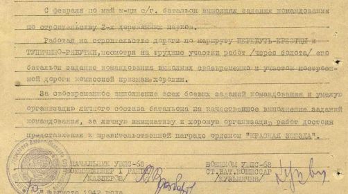Наградной лист  Красная Звезда 4 стр