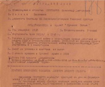 Наградной лист орден Красное Знамя 1 стр