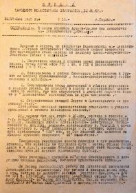 Приказ наркома внутренних дел ЗСФСР № 98 от 25/27 мая 1936 года "О пешем походе Астара-Тифлис"