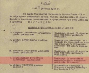 Приказ о награждении орденом Отечественной войны II степени