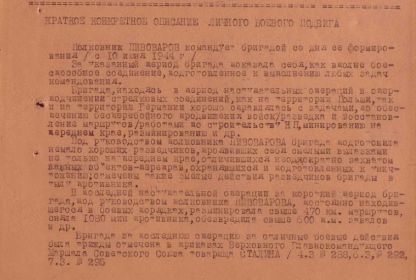 Наградной лист орден Красное Знамя 2 стр