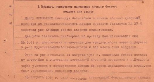 Наградной лист  Красная Звезда 2 стр