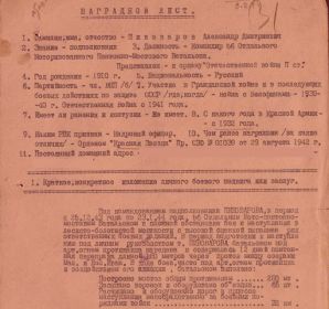 Наградной лист орден Отечественной войны II степени 1стр