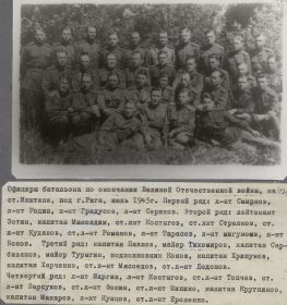 Офицеры 56-го отдельного моторизованного понтонно-мостового батальона, июль 1945 г. под Ригой