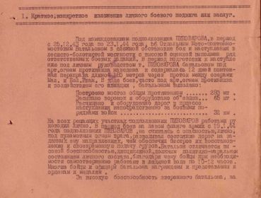 Наградной лист орден Отечественной войны II степени 2 стр