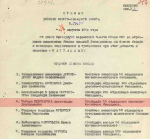 Приказ о награждении орденом Красная Звезда
