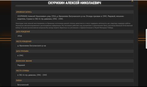 Единая База фронтовиков Красноярского края