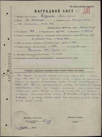 Наградной лист