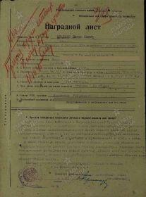 Наградной лист