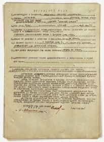 Наградной лист от 7 августа 1944 г ода на Орден Красной Звезды