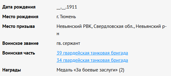 сведения с сайта "Память народа"