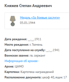 награждение медалью "За боевые заслуги"