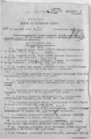 Донесение о безвозвратных потерях.