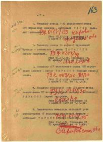 Донесение о безвозвратных потерях.