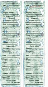 Солдатский смертный медальон, вкладыш.