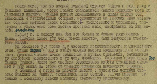 Описание боя в районе озера Хийденярви. Страница 1.