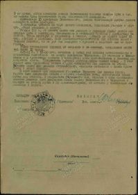 Наградной документ. Страница 2.