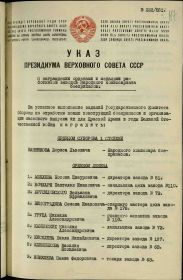 Указ Президиума Верховного Совета СССР