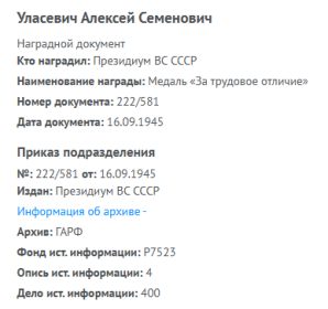 Сведения с сайта Память народа