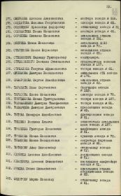 СТРОКА В НАГРАДНОМ ДОКУМЕНТЕ
