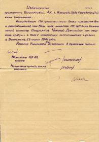 "Извещение о гибели.".