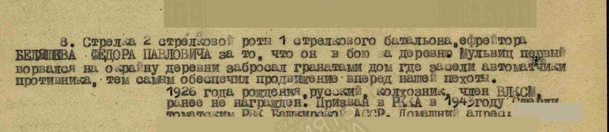Приказ по фронту о награждении медалью "За отвагу"