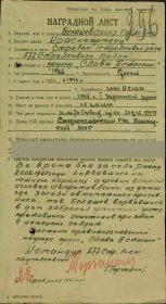 Наградной лист
