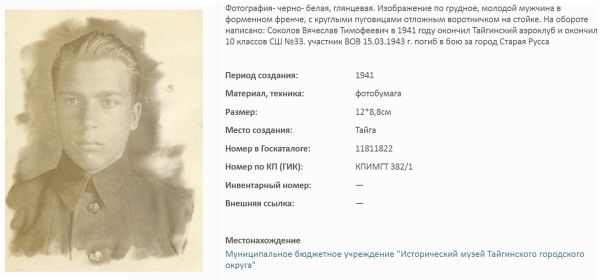 Госкаталог.рф (www.goskatalog.ru/portal/#/collections?id=11922178). Муниципальное бюджетное учреждение "Исторический музей Тайгинского городского округа