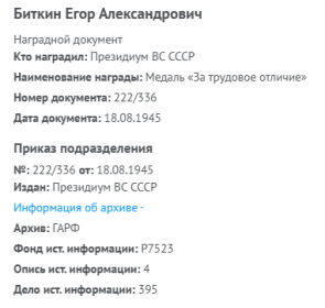сведения с сайта Память народа