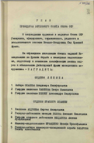 титульный лист УКАЗА ПРЕЗИДИУМА ВЕРХОВНОГО СОВЕТА СОЮЗА ССР