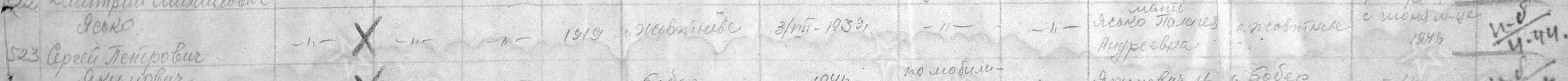 Строка ведомости Кагановичского РВК за 1946 год.