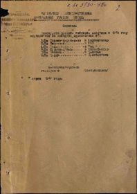 Справка Военной комендатуры г. Секешфехервар от 17 марта 1947 г. о перезахоронениях, в т.ч. из Дъордя - в г. Пустасаболчь