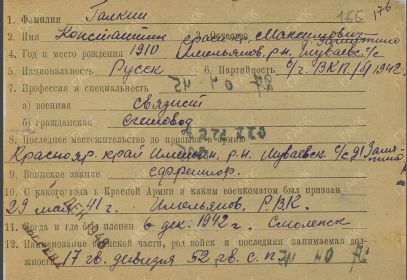 Фильтрационные карточки бывших военнопленных ГАКК Ф-2400